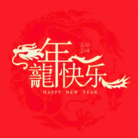 Vakantieaankondiging Chinees Nieuwjaar 2024